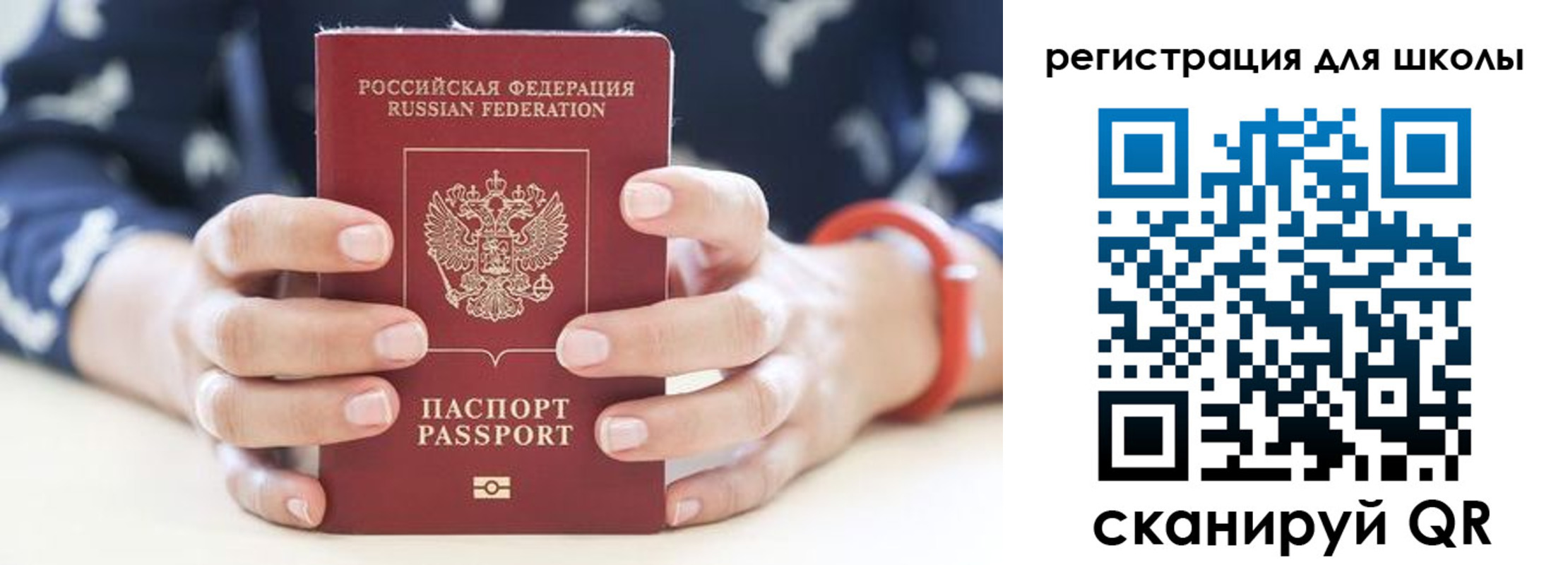 временная регистрация для школы в Томске