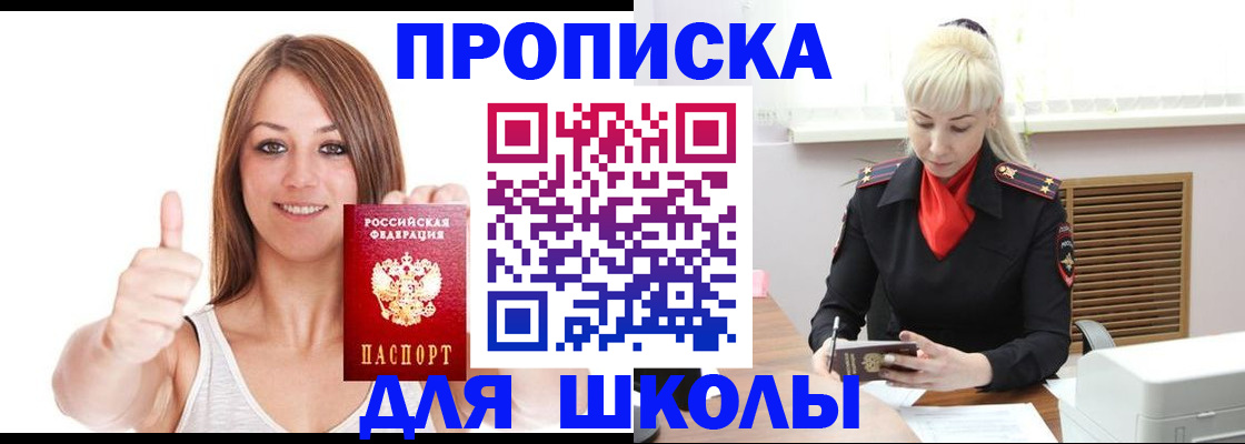 временная регистрация в Томске