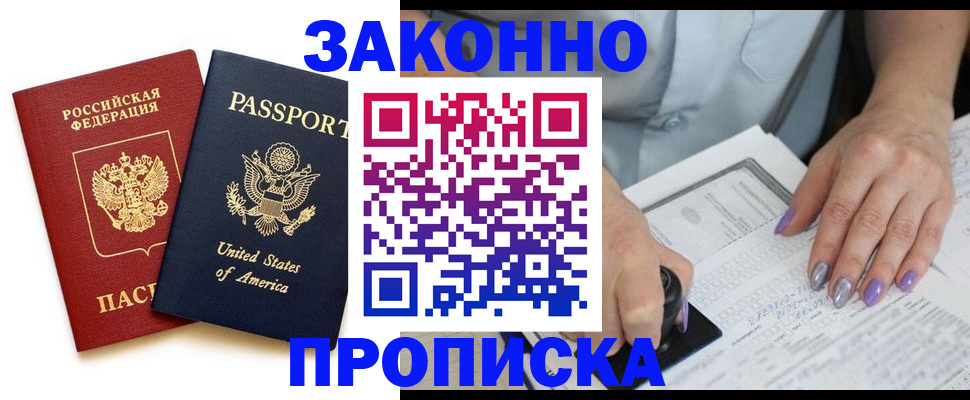 временная регистрация в квартире в Томске