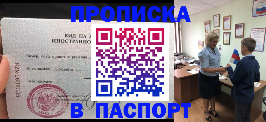 временная регистрация адрес в Томске