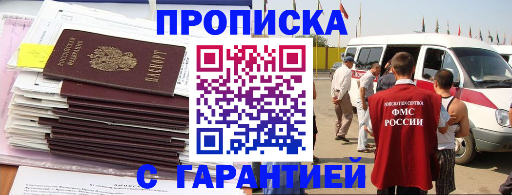 миграционный учет в Томске