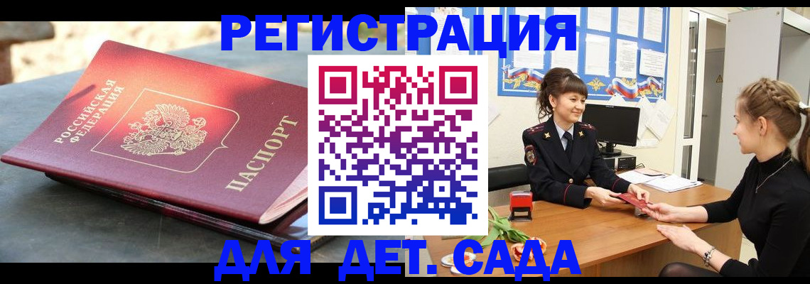 временная регистрация собственник в Томске