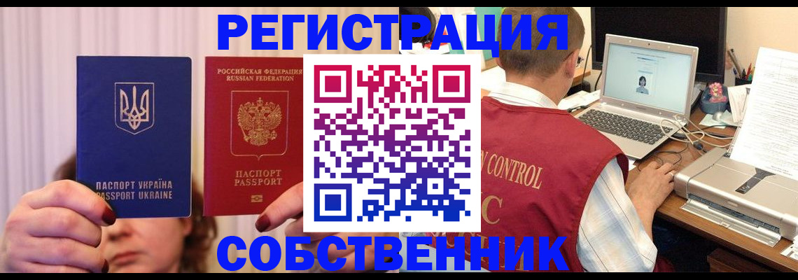 временная регистрация в квартире в Томске
